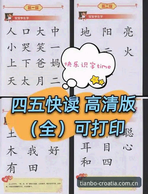 天博体育克罗地亚v4.5更新日志 4.5版本更新必读:天博体育克罗地亚2026新版的3个关键升级与旧版数据迁移实操指南